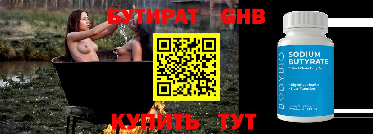 Черкесск  БУТИРАТ жидкий экстази  Вход с VPN 