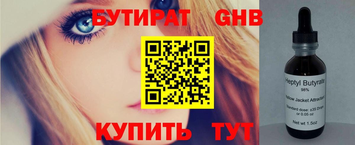 Бутират BDO Черкесск