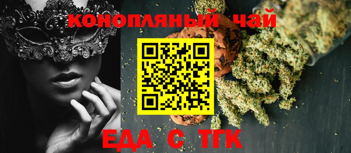 Еда ТГК марихуана Черкесск