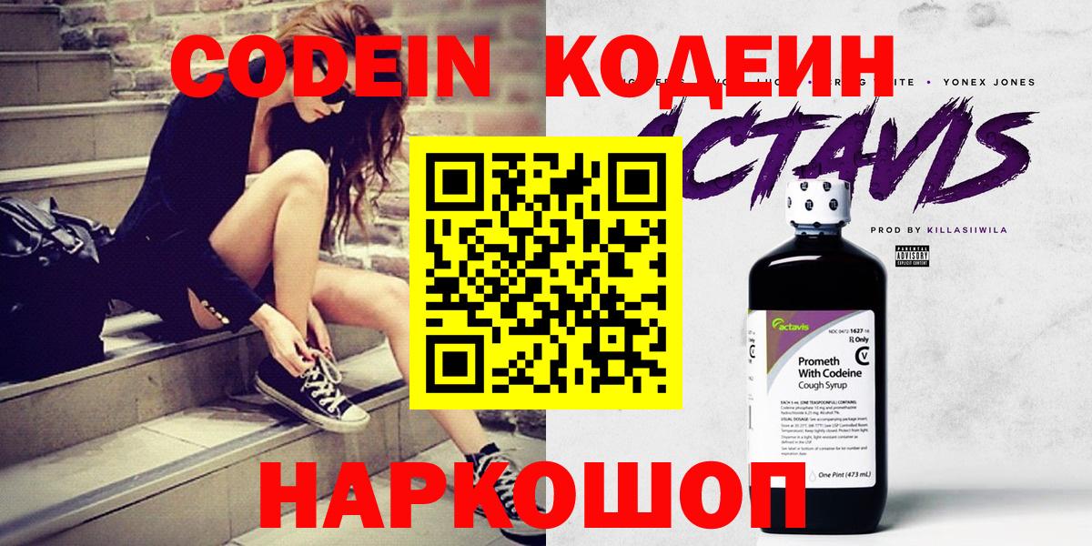 Кодеиновый сироп Lean Purple Drank Черкесск